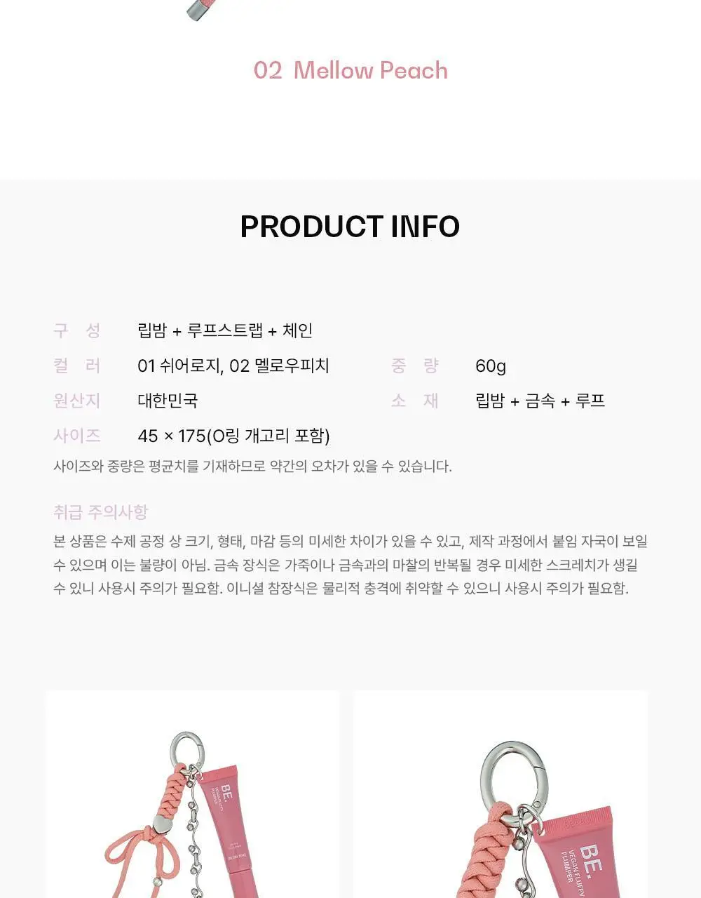 [우다비PICK/NO.1 플럼핑] 비온타임 비건 플러피 플럼퍼 키링세트 4colors 상세페이지 12